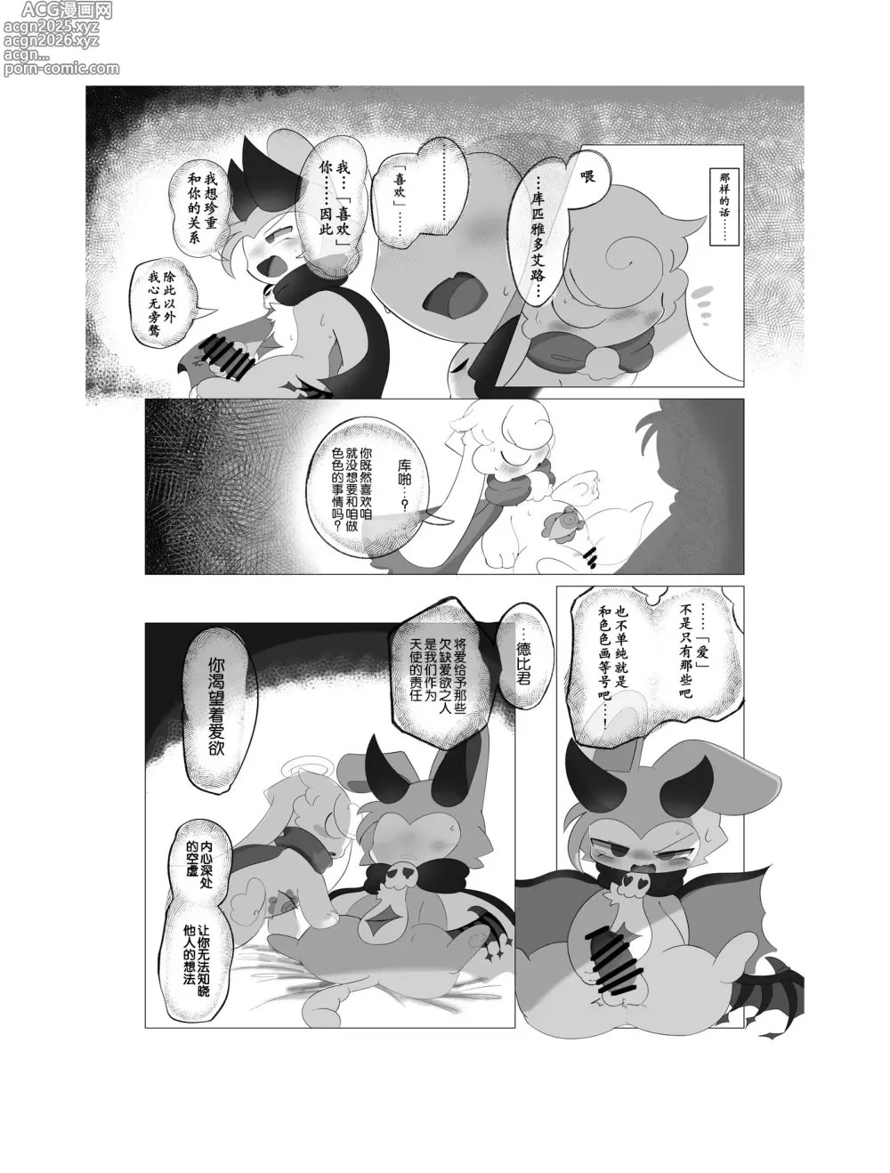 Page 22 of doujinshi sukitoreai