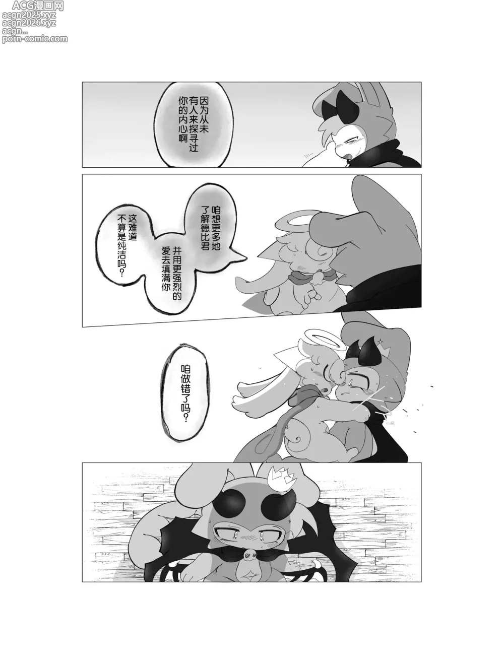 Page 23 of doujinshi sukitoreai