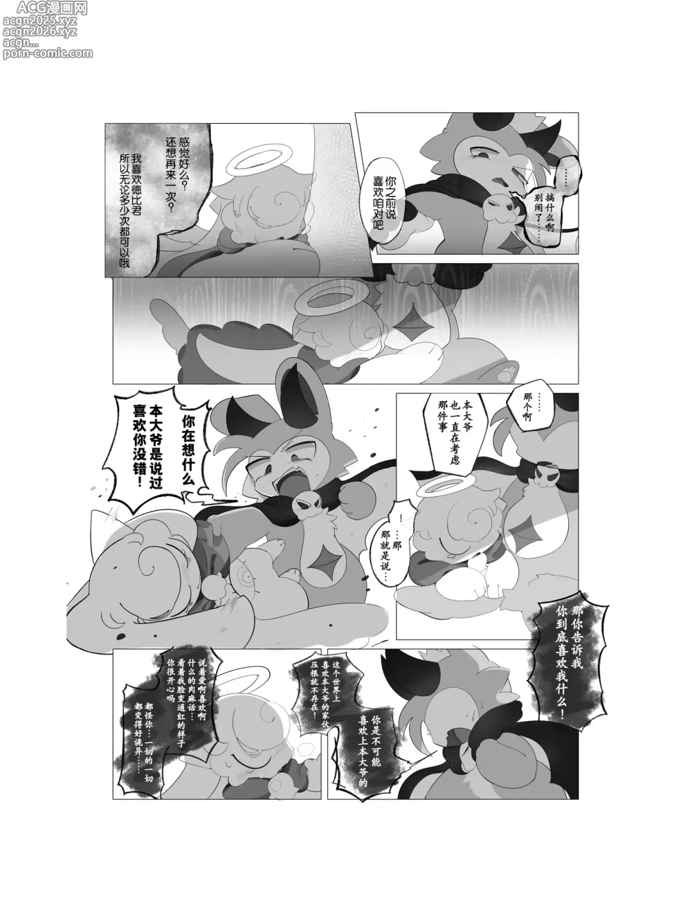 Page 30 of doujinshi sukitoreai