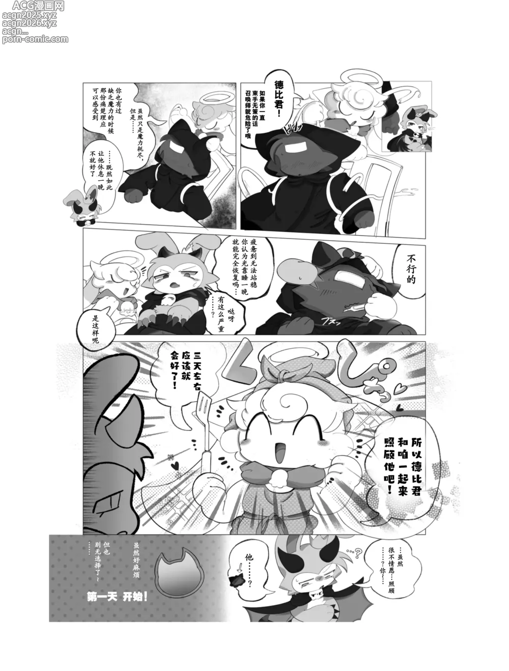 Page 4 of doujinshi sukitoreai