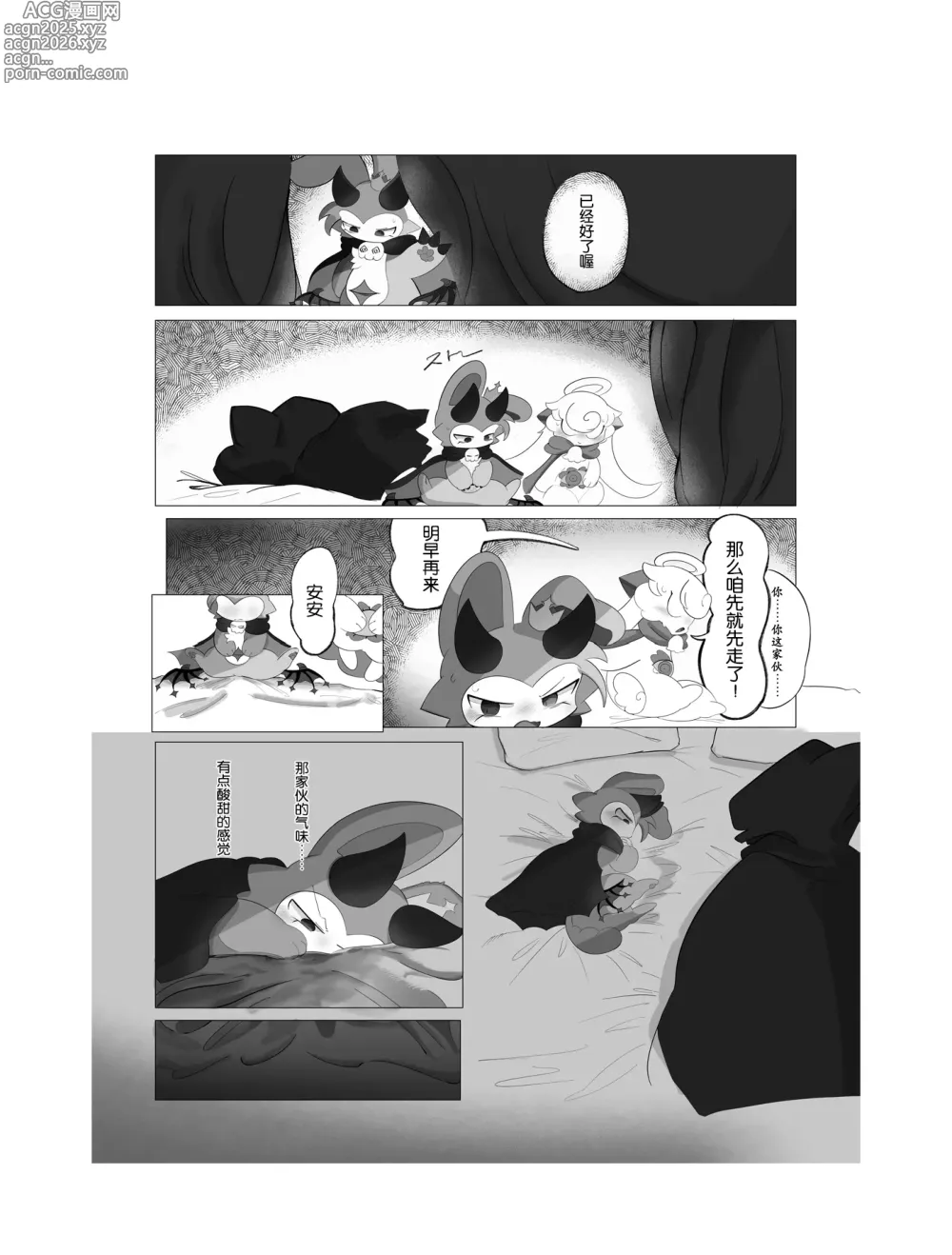 Page 9 of doujinshi sukitoreai