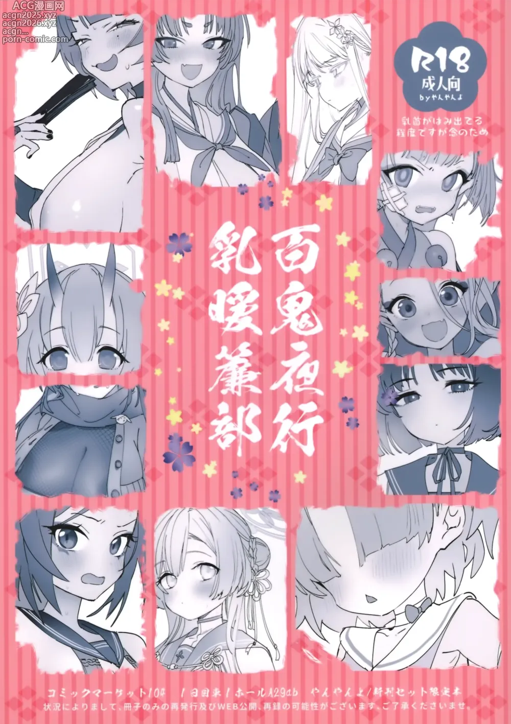 Page 1 of doujinshi 百鬼夜行乳暖簾部