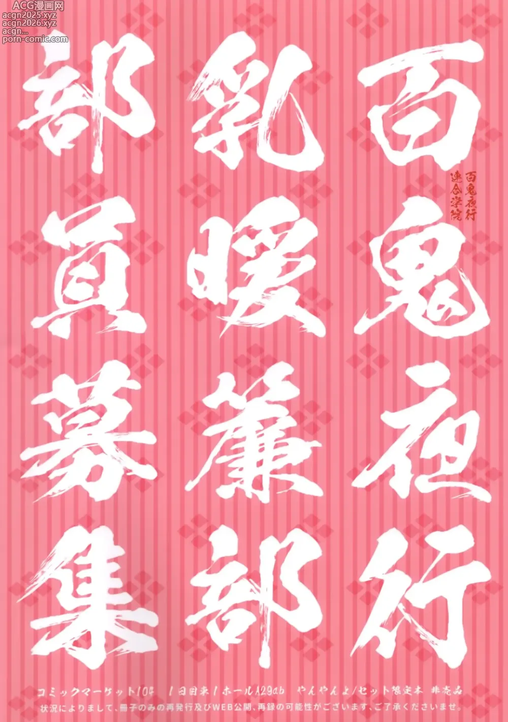 Page 14 of doujinshi 百鬼夜行乳暖簾部