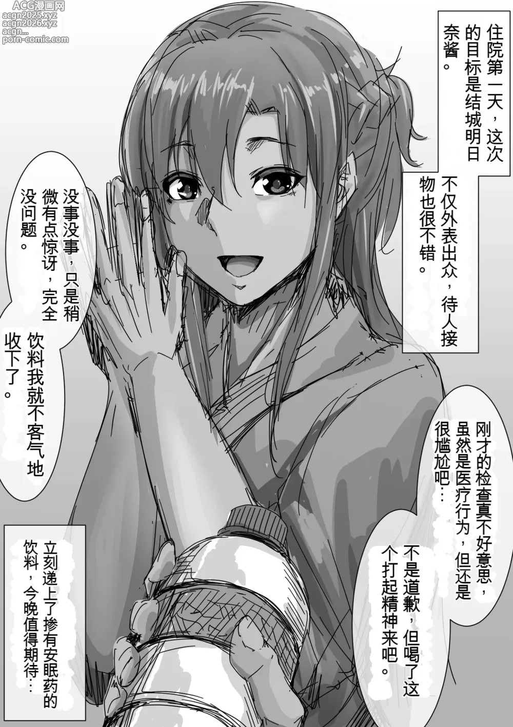 Page 1 of doujinshi 入院1-xxx日目のアスナ... (Sword Art Online) 【机翻】