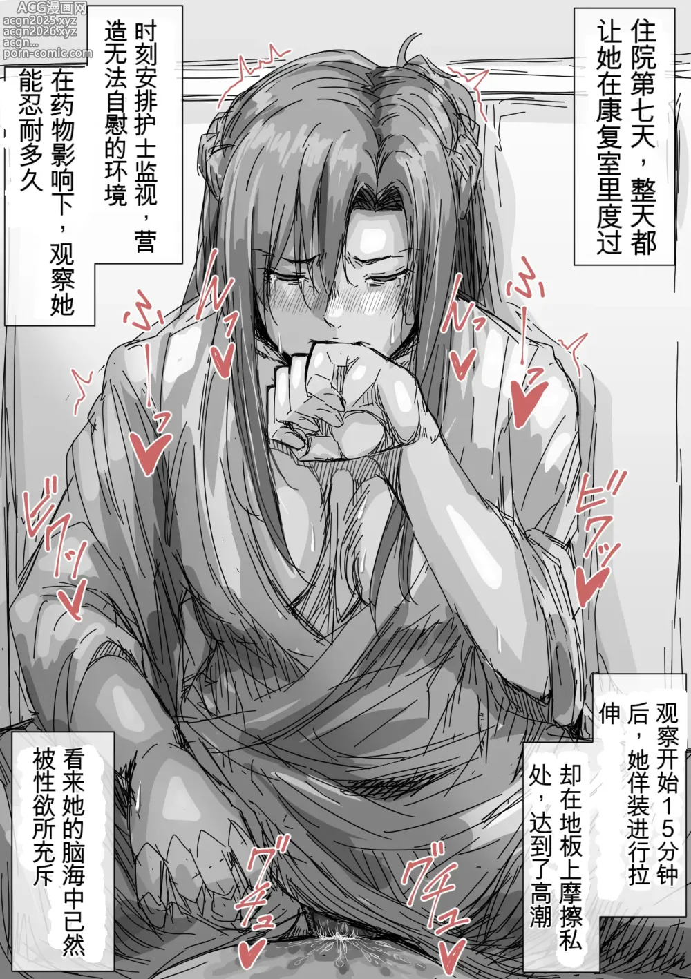 Page 8 of doujinshi 入院1-xxx日目のアスナ... (Sword Art Online) 【机翻】