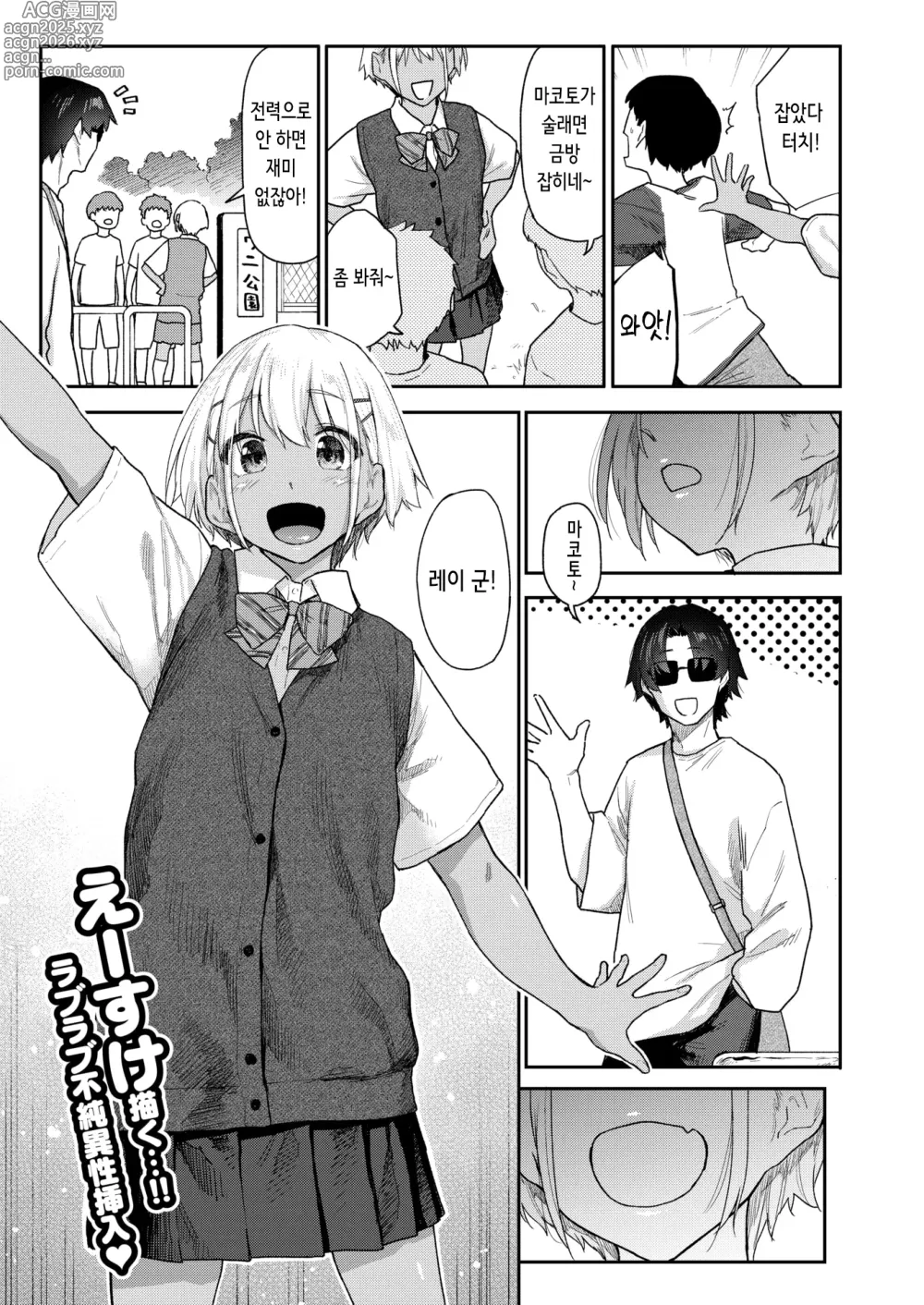 Page 1 of manga 두 사람은 연인 (decensored)