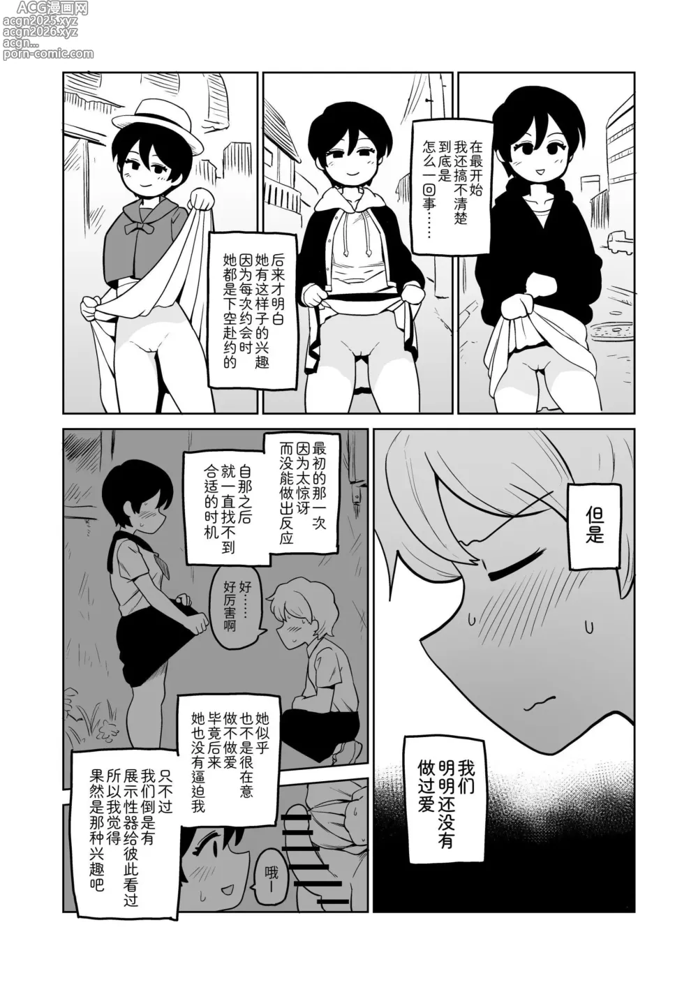 Page 3 of doujinshi Gyaku Roshutsu Choukyou