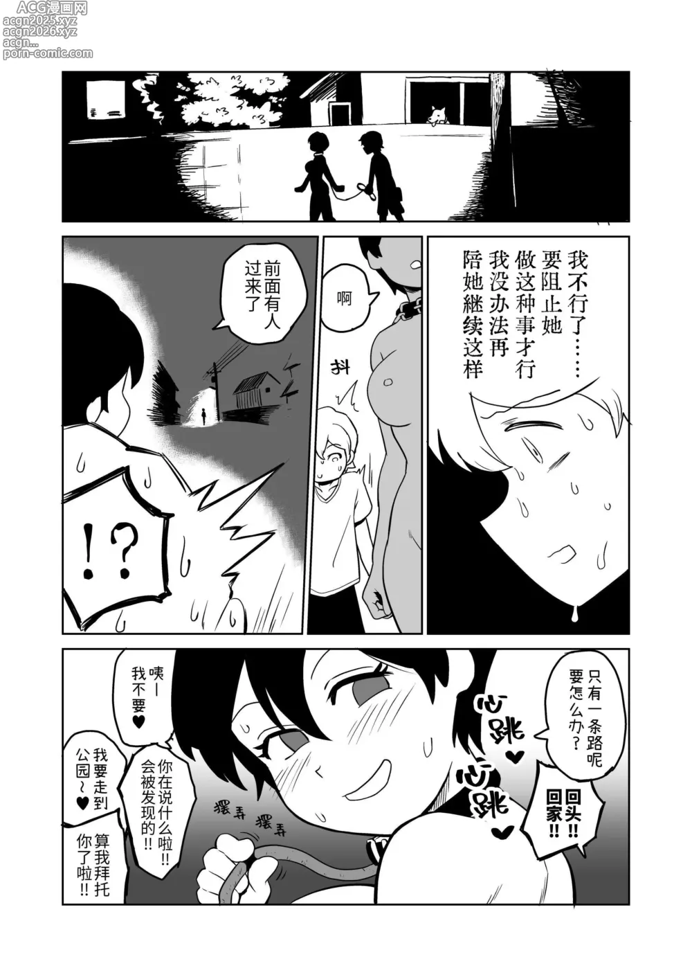 Page 9 of doujinshi Gyaku Roshutsu Choukyou
