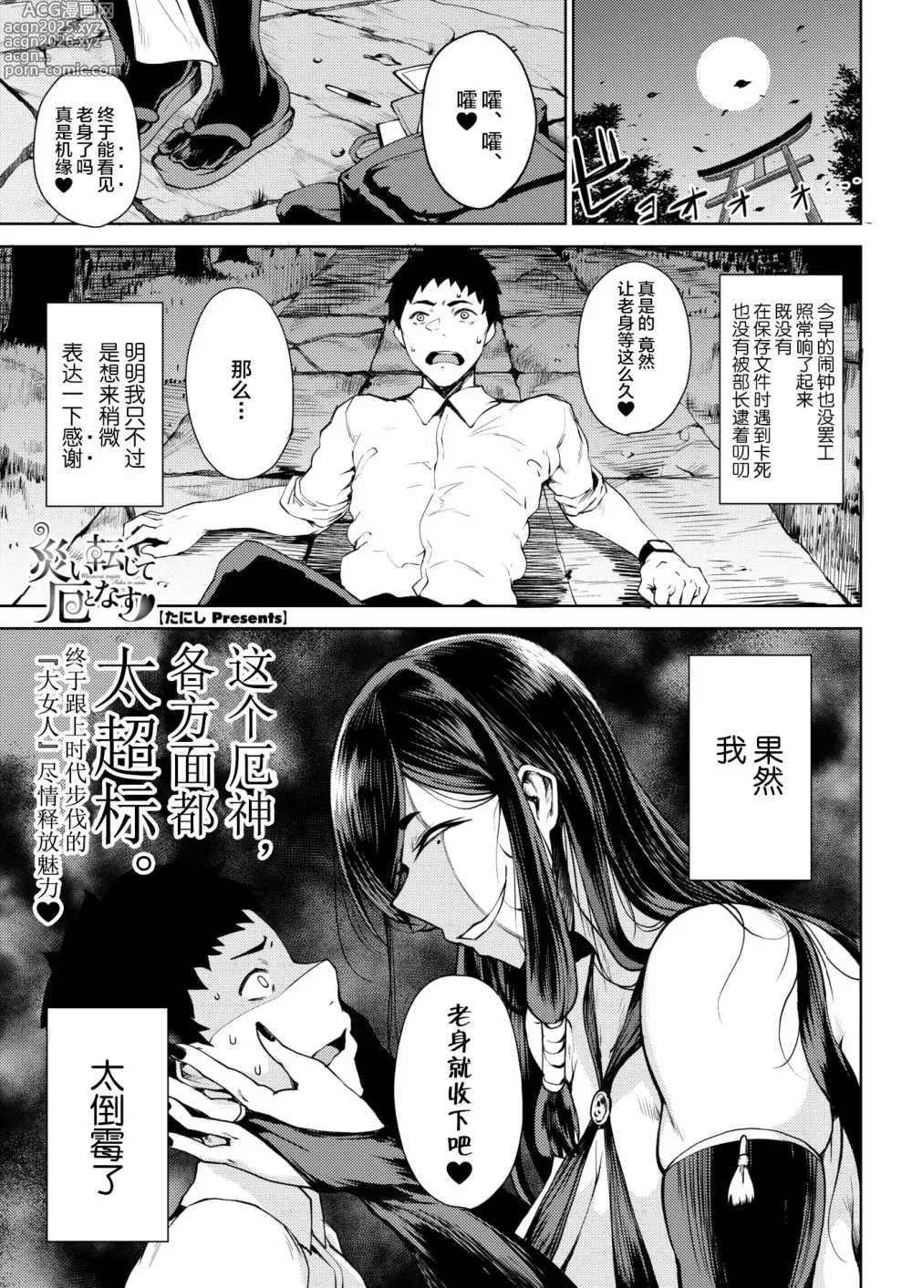Page 1 of manga Wazawai Tenjite Yaku to Nasu