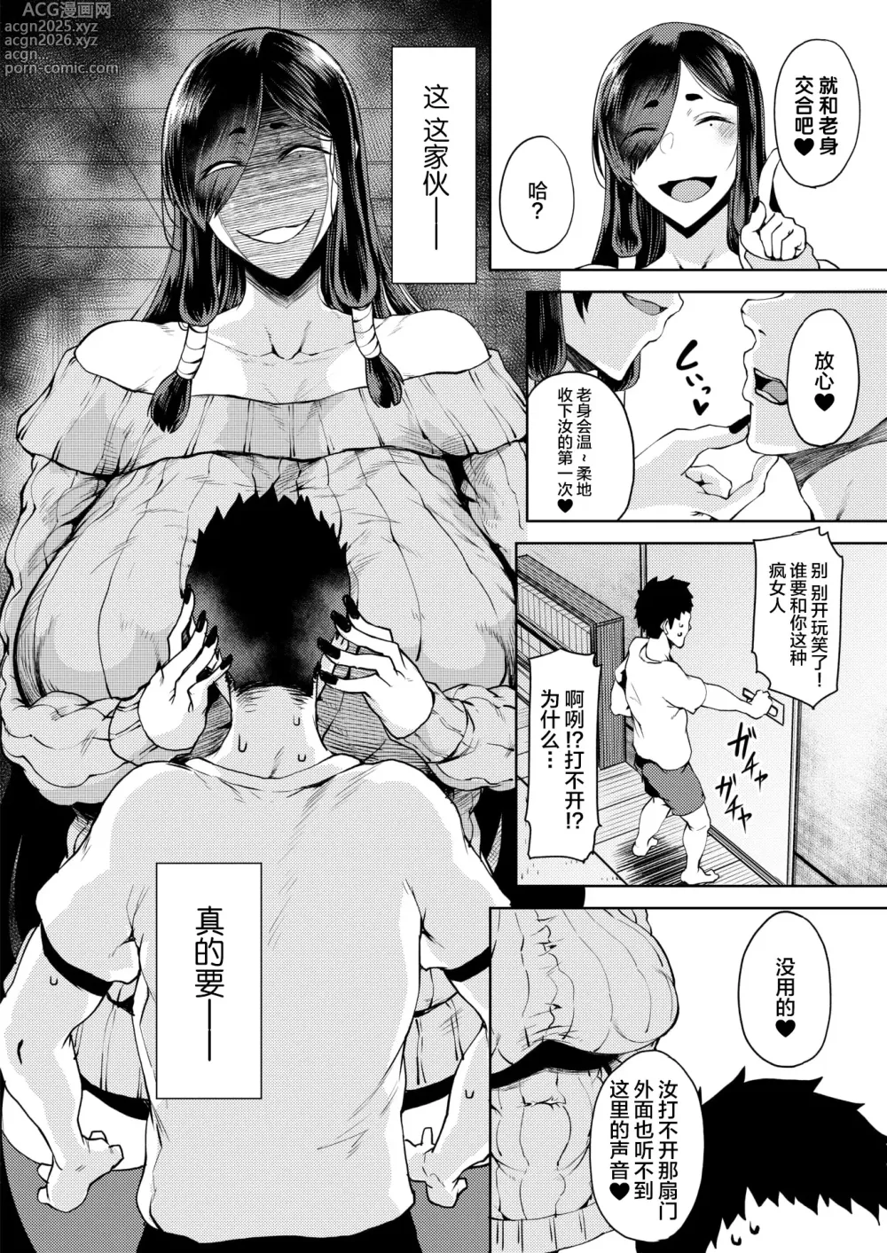 Page 4 of manga Wazawai Tenjite Yaku to Nasu