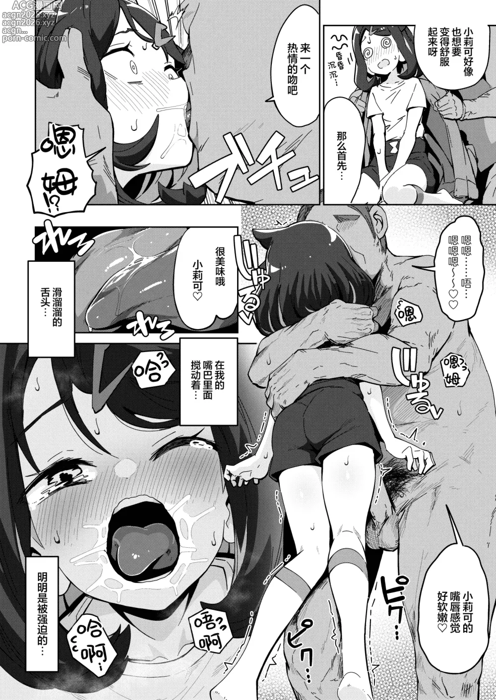 Page 8 of doujinshi POCKET BITCH HORIZONS