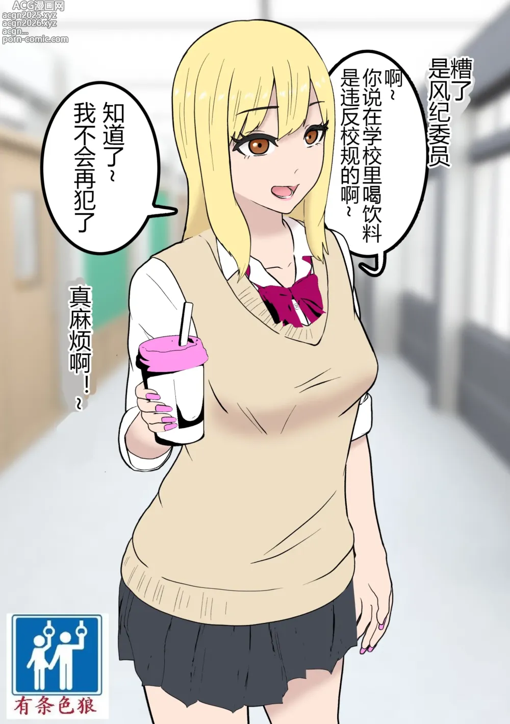 Page 1 of doujinshi Fūki Torishimari Kiroku