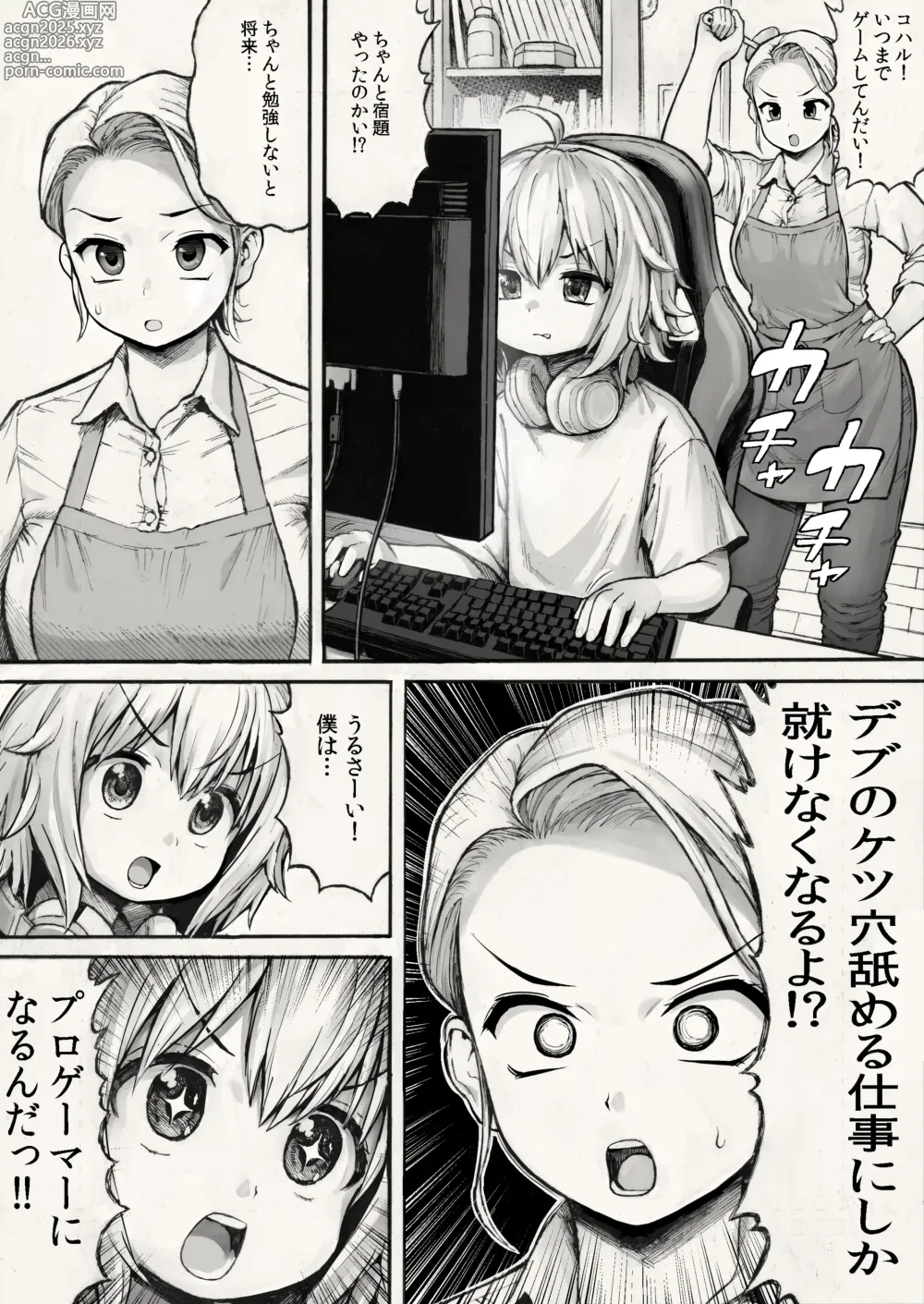 Page 2 of doujinshi Debu no Ketsuana Nameru dake no Kantan na Oshigoto
