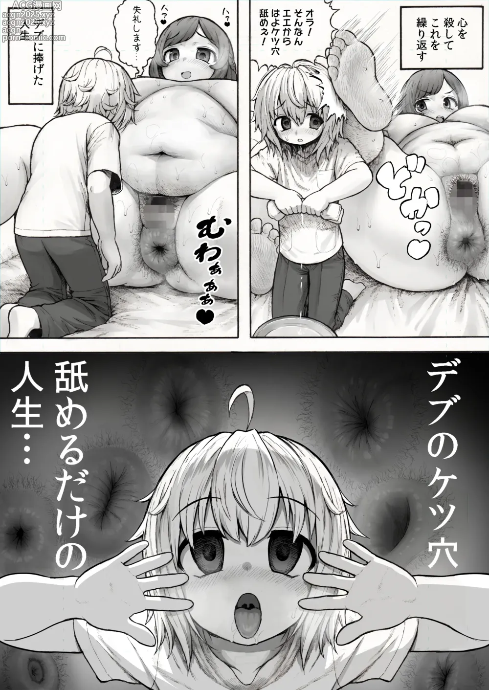 Page 10 of doujinshi Debu no Ketsuana Nameru dake no Kantan na Oshigoto