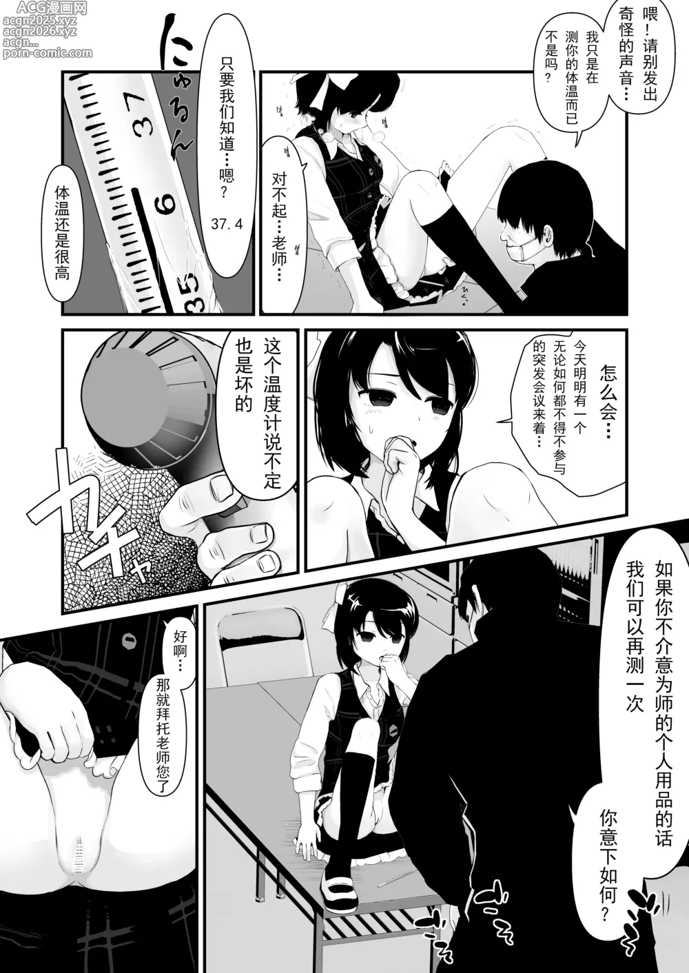Page 14 of doujinshi 催眠ちんちん検温 (オリジナル) 【老风油精个人汉化】