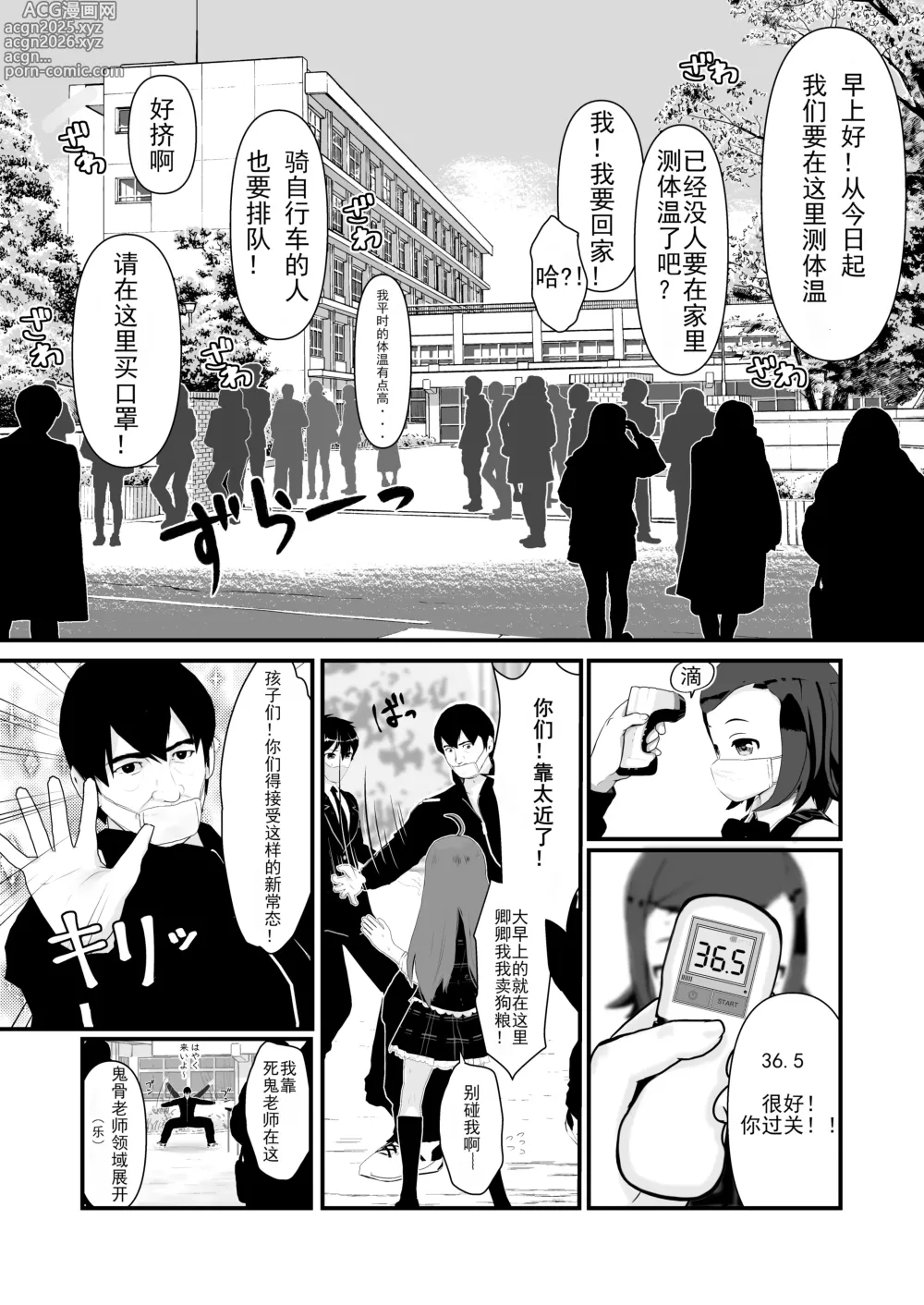 Page 3 of doujinshi 催眠ちんちん検温 (オリジナル) 【老风油精个人汉化】