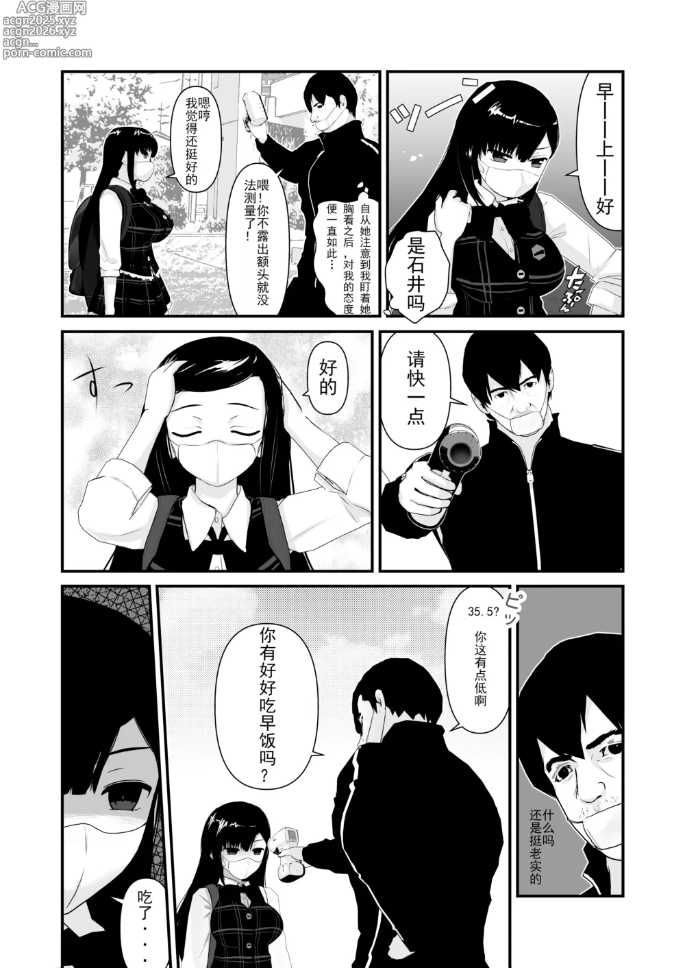 Page 4 of doujinshi 催眠ちんちん検温 (オリジナル) 【老风油精个人汉化】