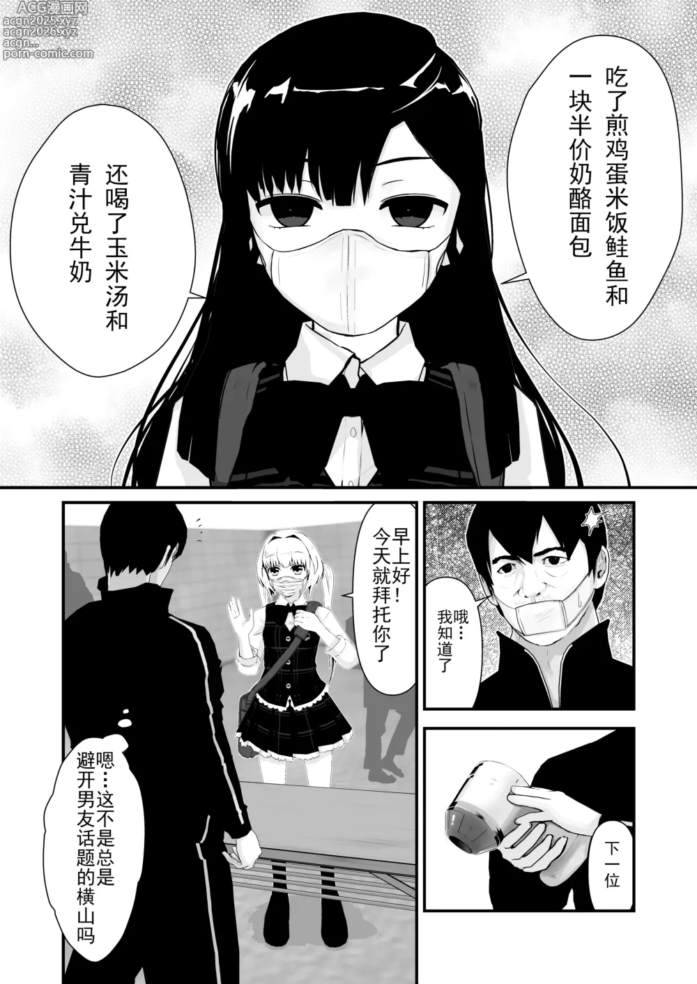 Page 5 of doujinshi 催眠ちんちん検温 (オリジナル) 【老风油精个人汉化】