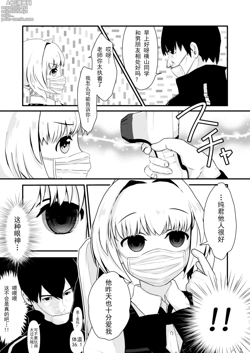 Page 6 of doujinshi 催眠ちんちん検温 (オリジナル) 【老风油精个人汉化】