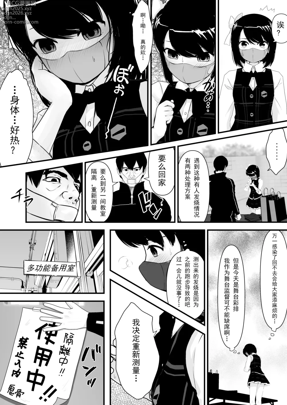 Page 8 of doujinshi 催眠ちんちん検温 (オリジナル) 【老风油精个人汉化】