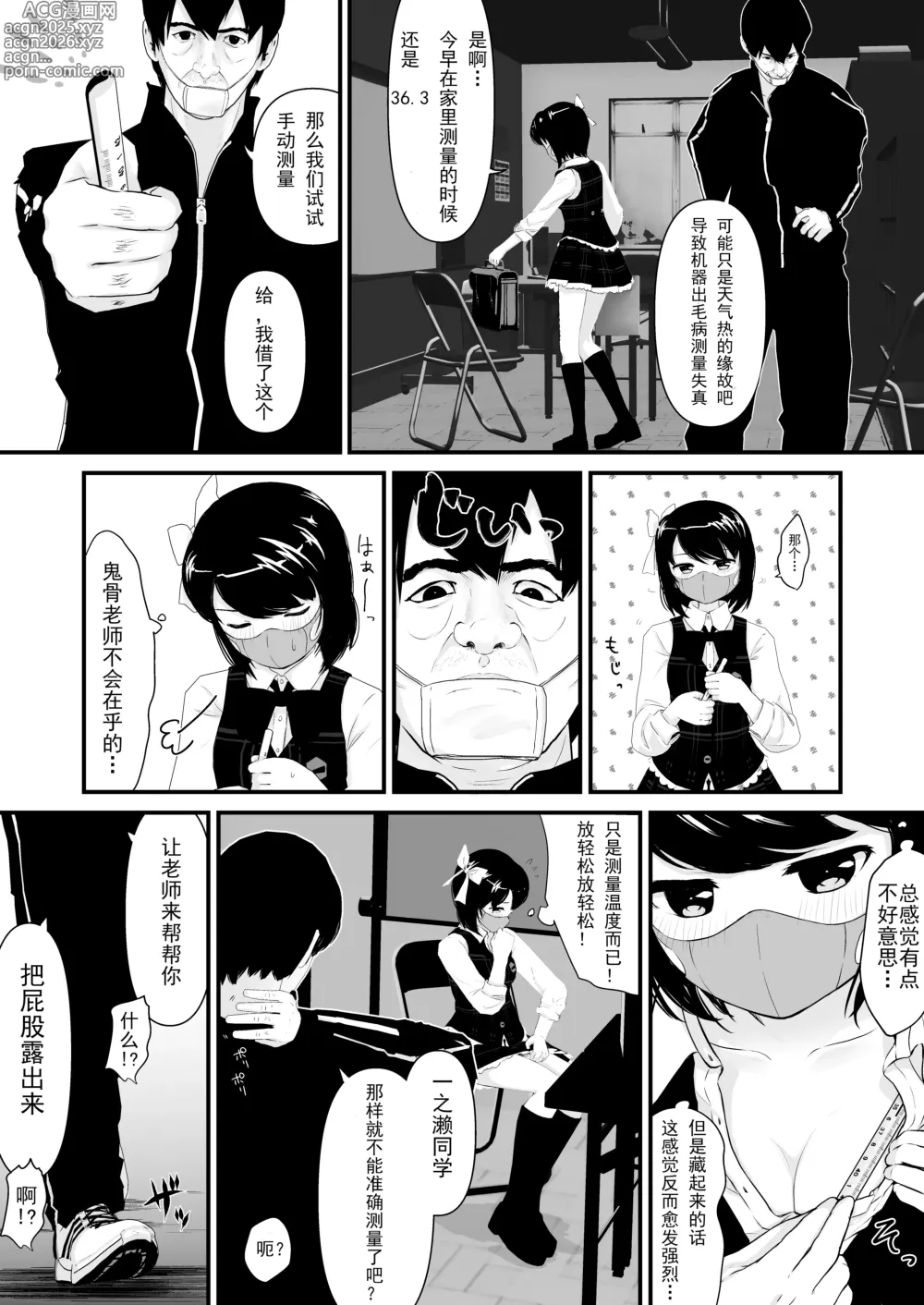 Page 9 of doujinshi 催眠ちんちん検温 (オリジナル) 【老风油精个人汉化】