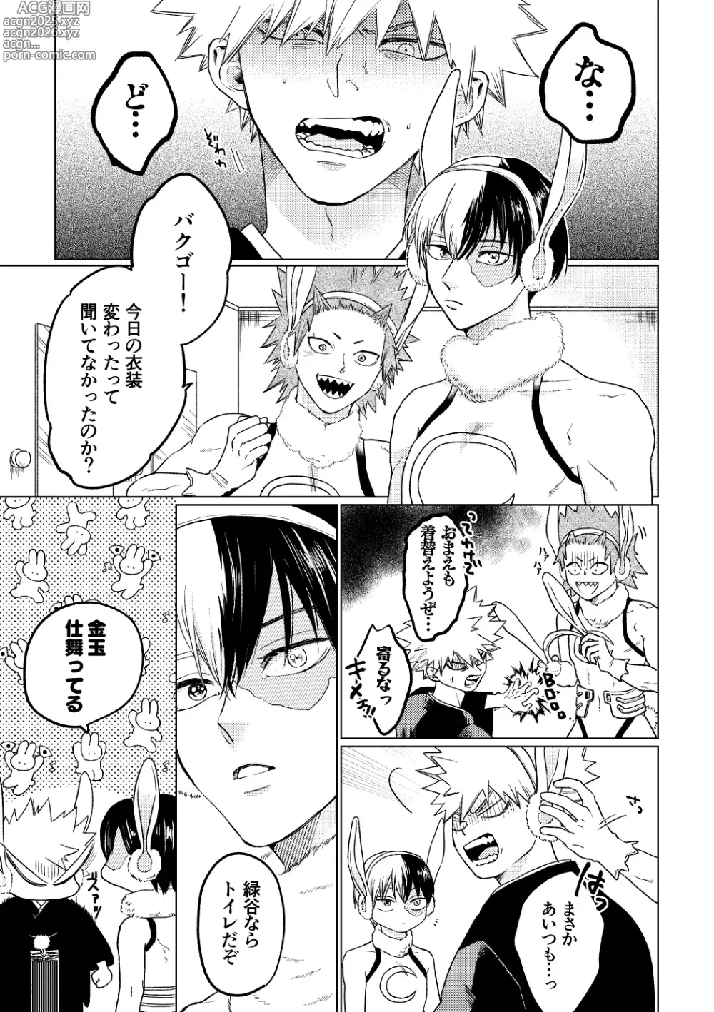 Page 6 of doujinshi BUNNY TRAP
