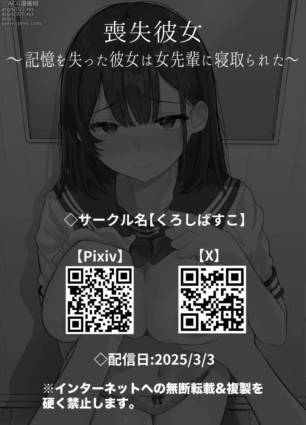 Page 125 of doujinshi Soushitsu Kanojo ~Kioku Soushitsu no Kanojo ga Onna Senpai ni NTR made~