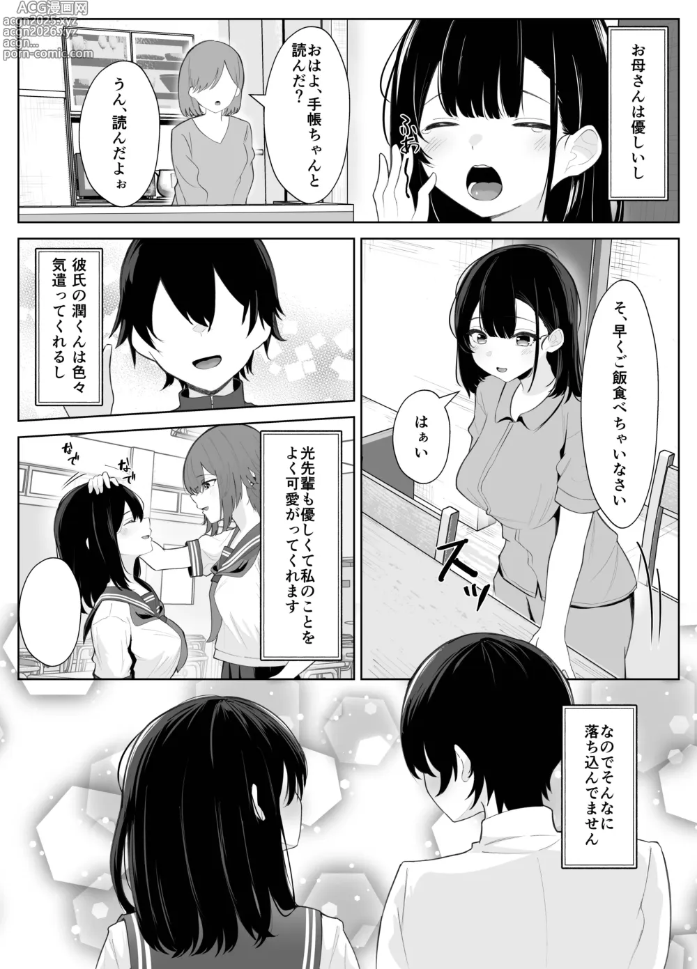 Page 6 of doujinshi Soushitsu Kanojo ~Kioku Soushitsu no Kanojo ga Onna Senpai ni NTR made~