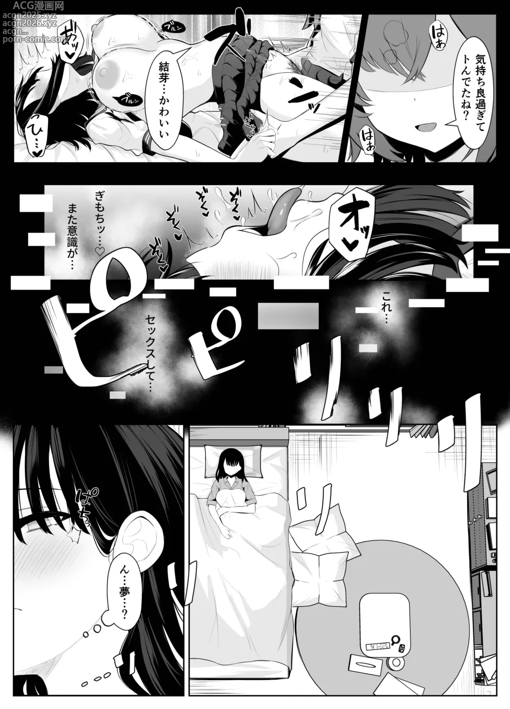Page 4 of doujinshi Soushitsu Kanojo ~Kioku Soushitsu no Kanojo ga Onna Senpai ni NTR made~