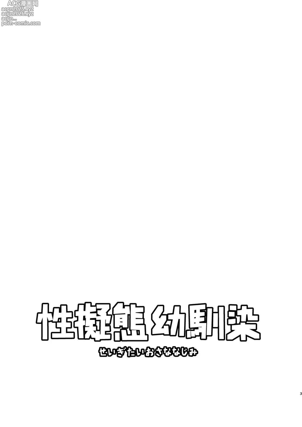 Page 2 of doujinshi 性拟态幼驯染 1