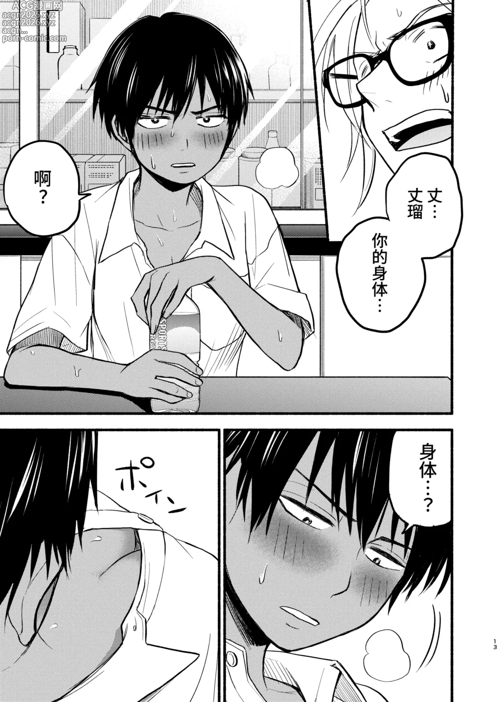 Page 11 of doujinshi 性拟态幼驯染 1