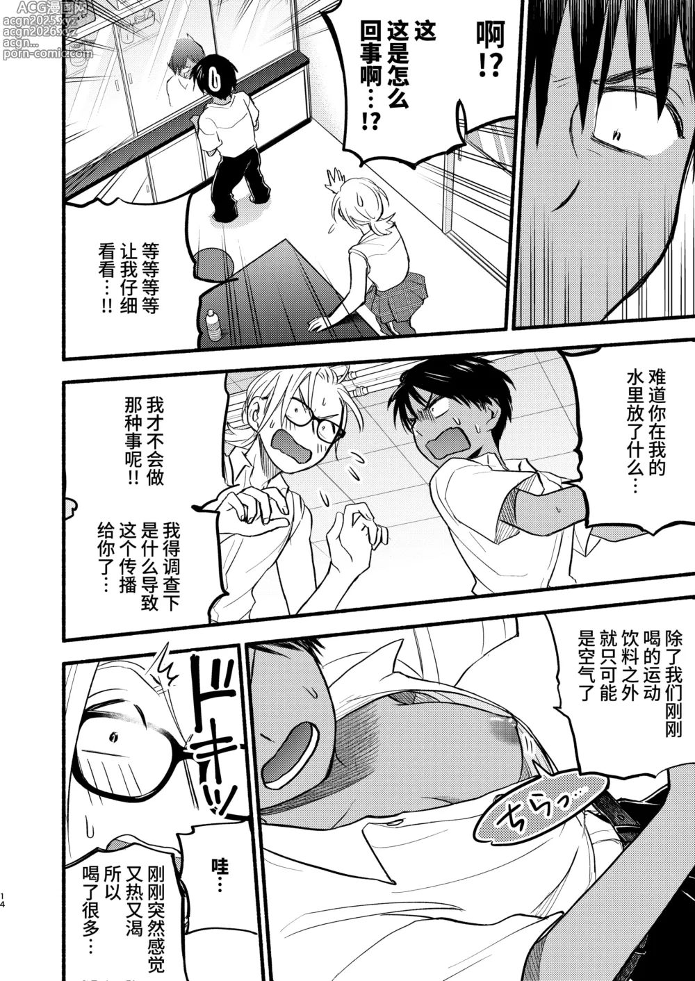 Page 12 of doujinshi 性拟态幼驯染 1