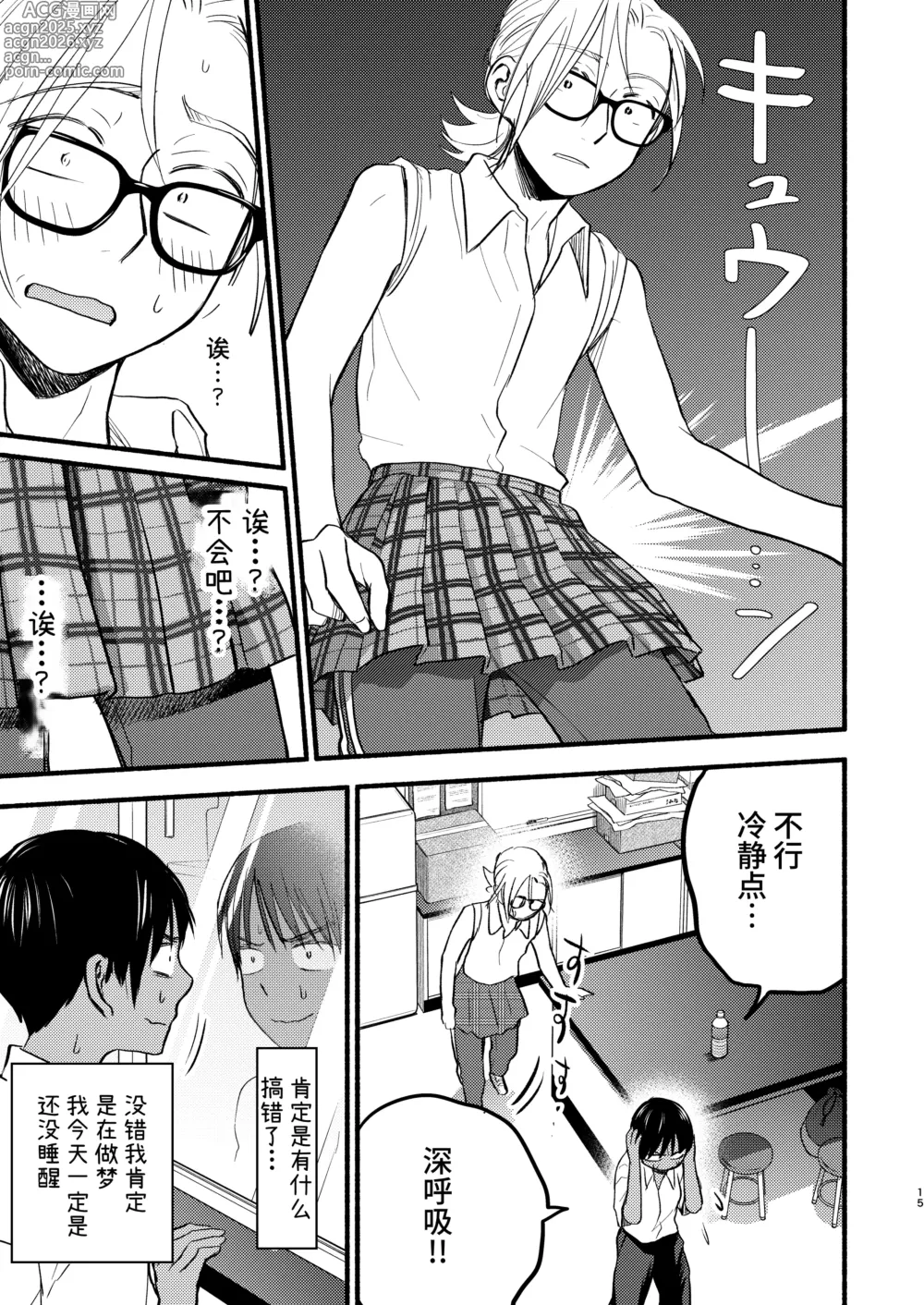 Page 13 of doujinshi 性拟态幼驯染 1