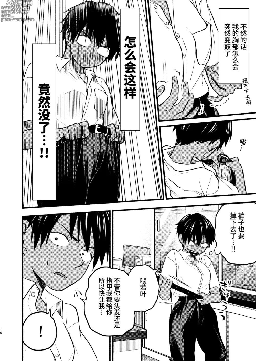 Page 14 of doujinshi 性拟态幼驯染 1