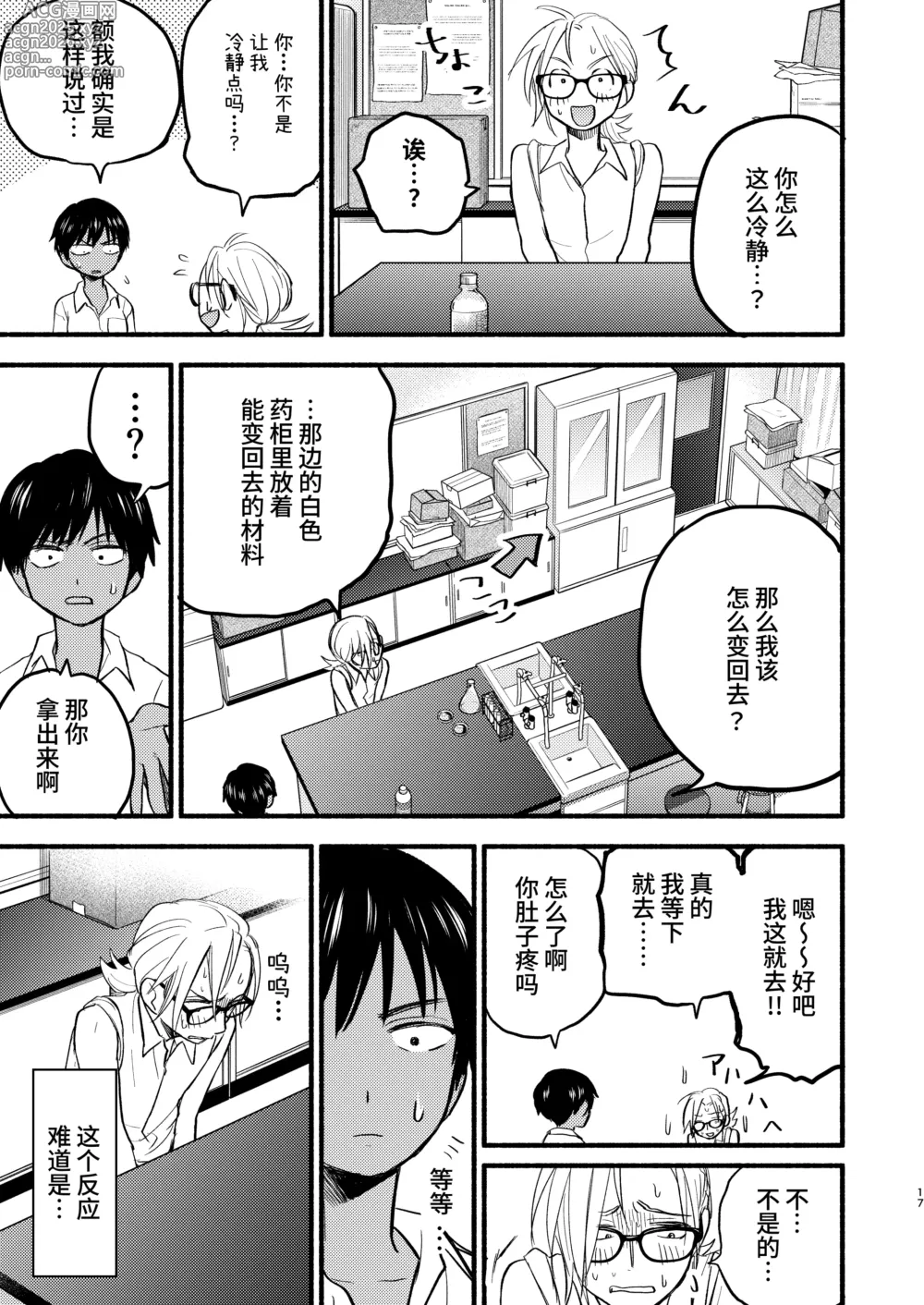 Page 15 of doujinshi 性拟态幼驯染 1