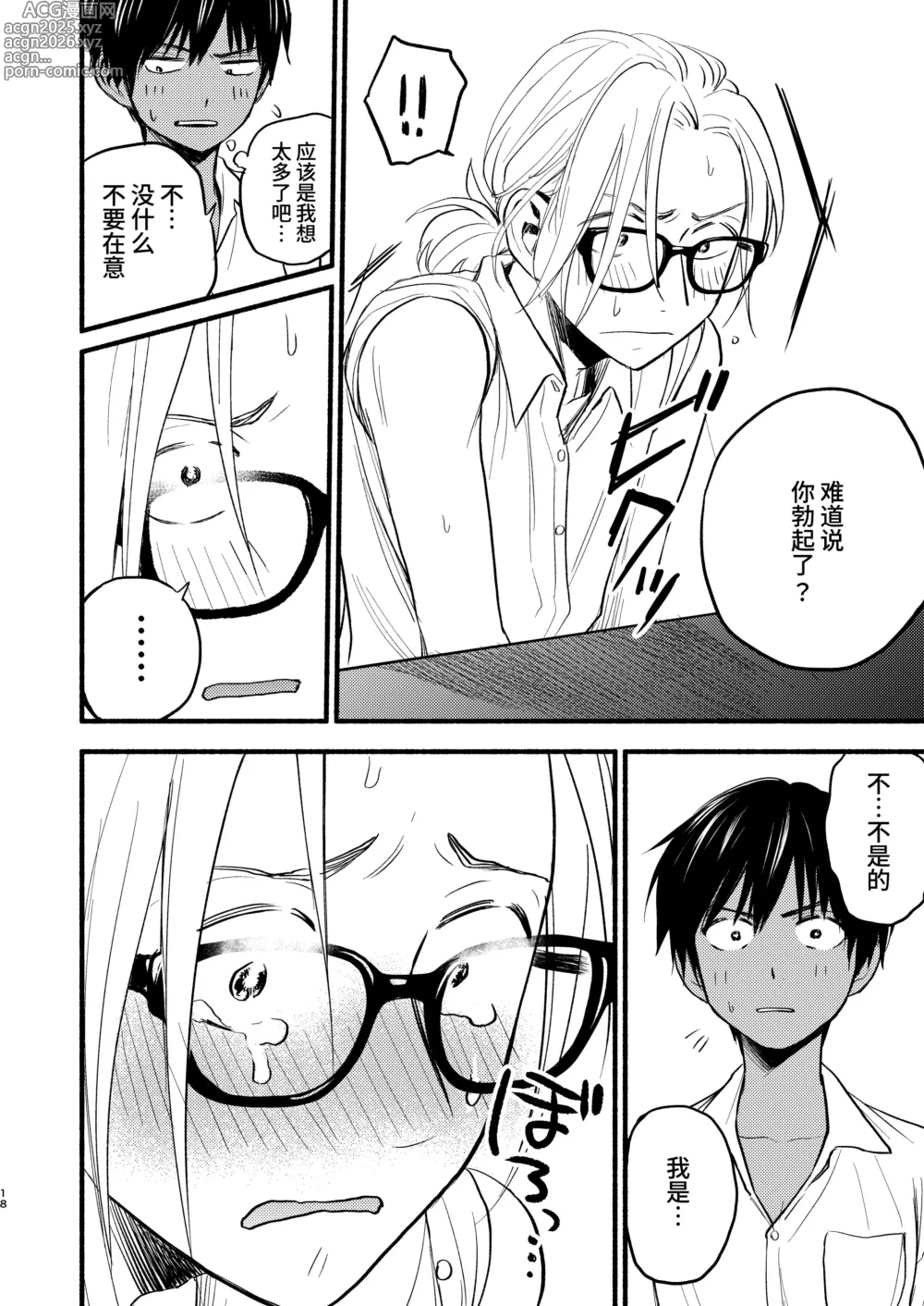Page 16 of doujinshi 性拟态幼驯染 1