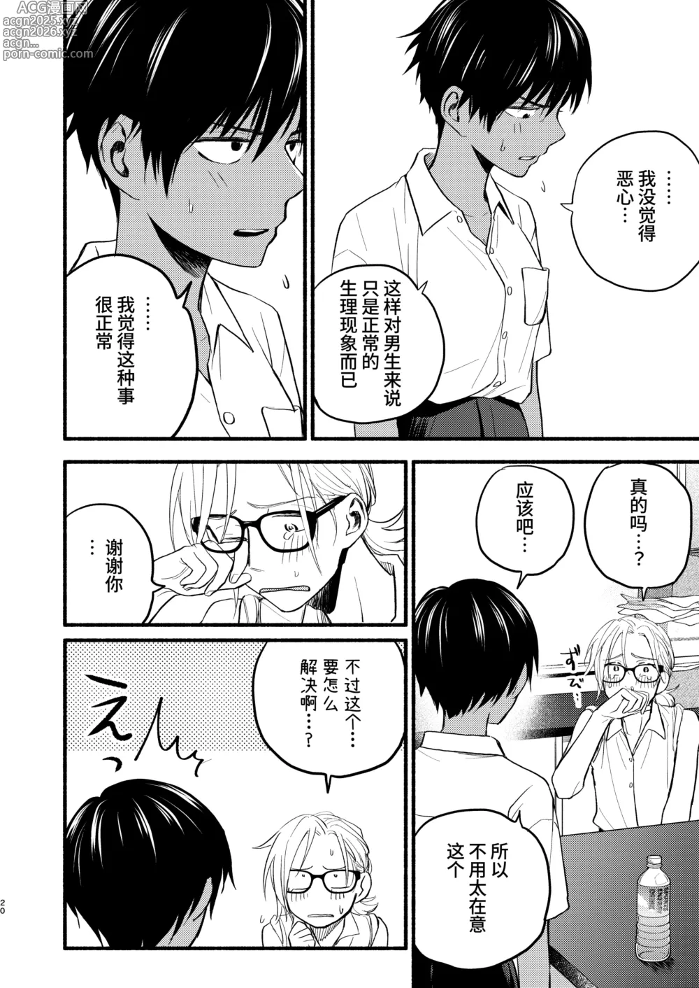 Page 18 of doujinshi 性拟态幼驯染 1