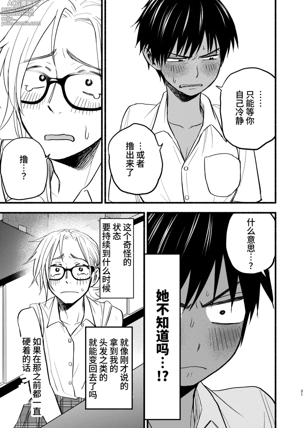 Page 19 of doujinshi 性拟态幼驯染 1