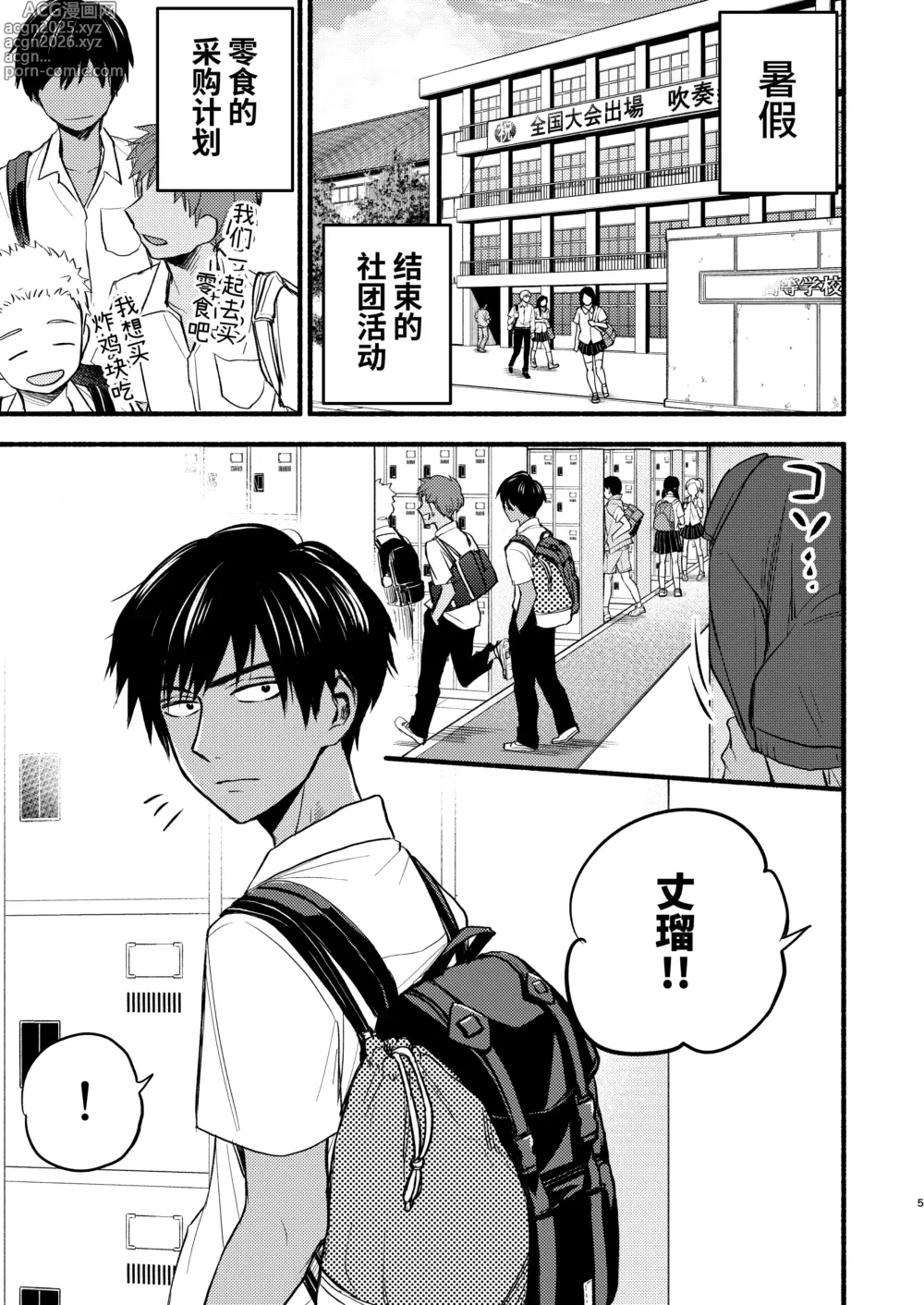 Page 3 of doujinshi 性拟态幼驯染 1