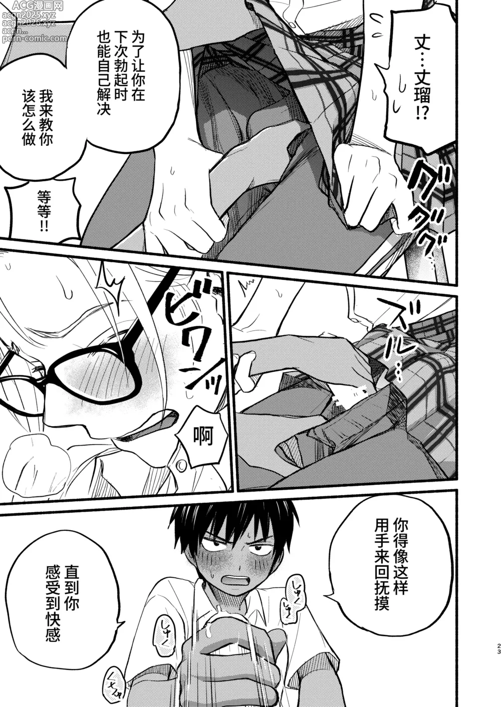 Page 21 of doujinshi 性拟态幼驯染 1