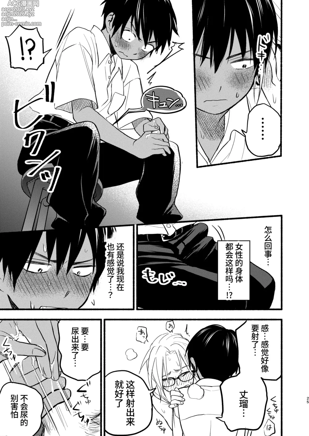 Page 23 of doujinshi 性拟态幼驯染 1