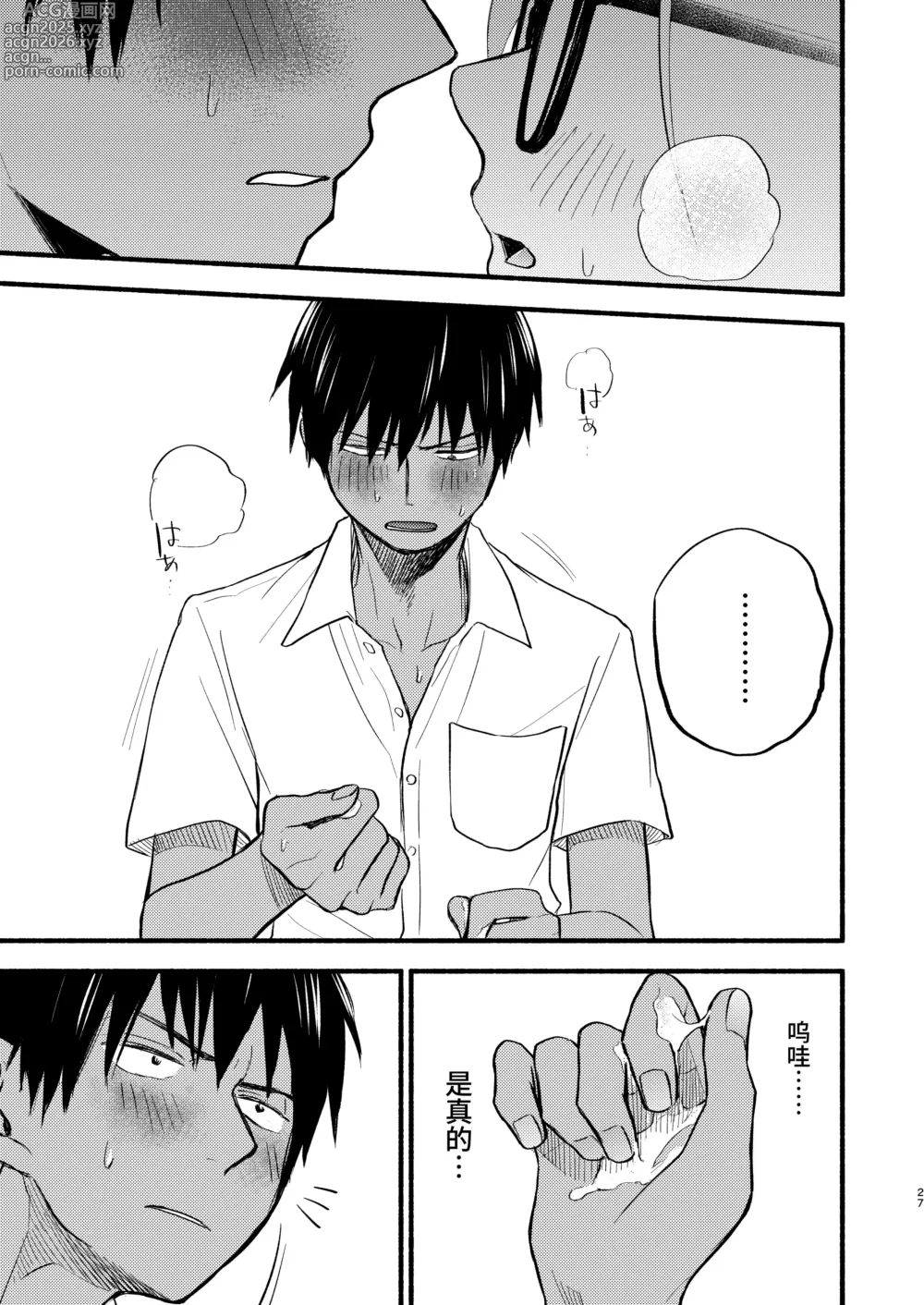 Page 25 of doujinshi 性拟态幼驯染 1