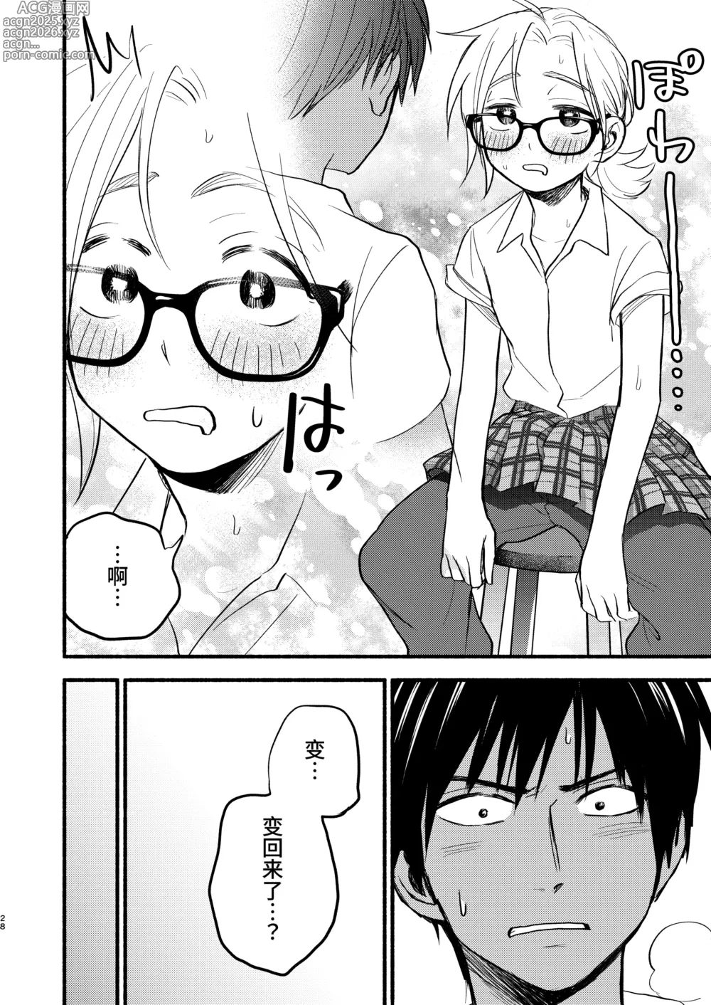 Page 26 of doujinshi 性拟态幼驯染 1