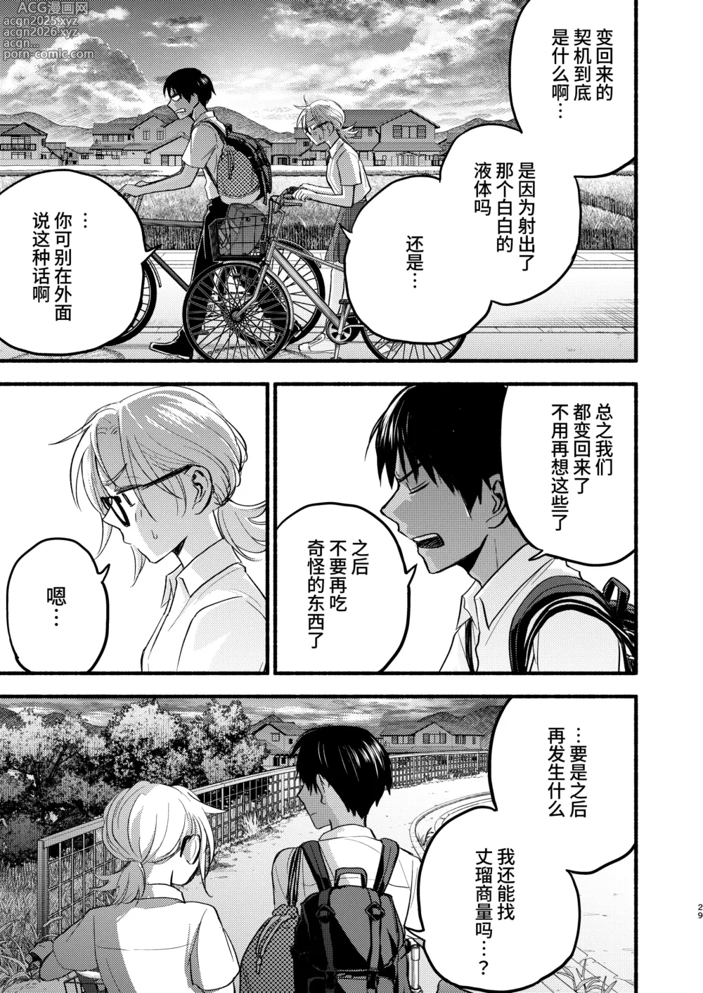 Page 27 of doujinshi 性拟态幼驯染 1