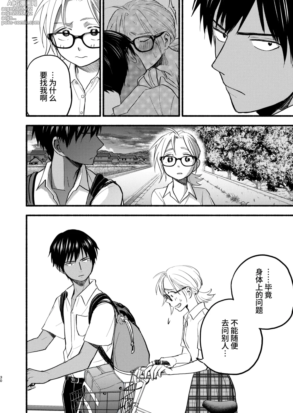 Page 28 of doujinshi 性拟态幼驯染 1