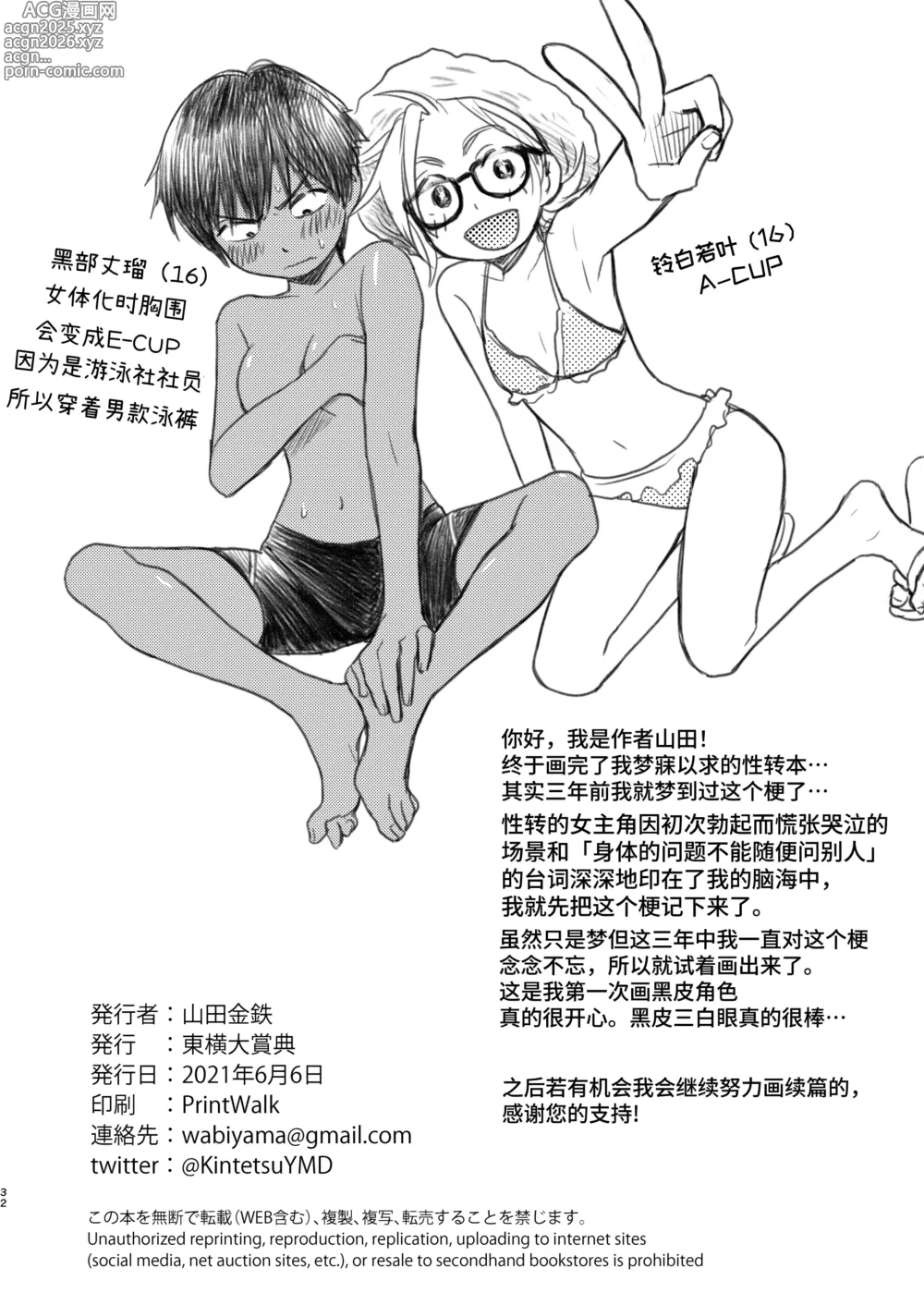 Page 30 of doujinshi 性拟态幼驯染 1