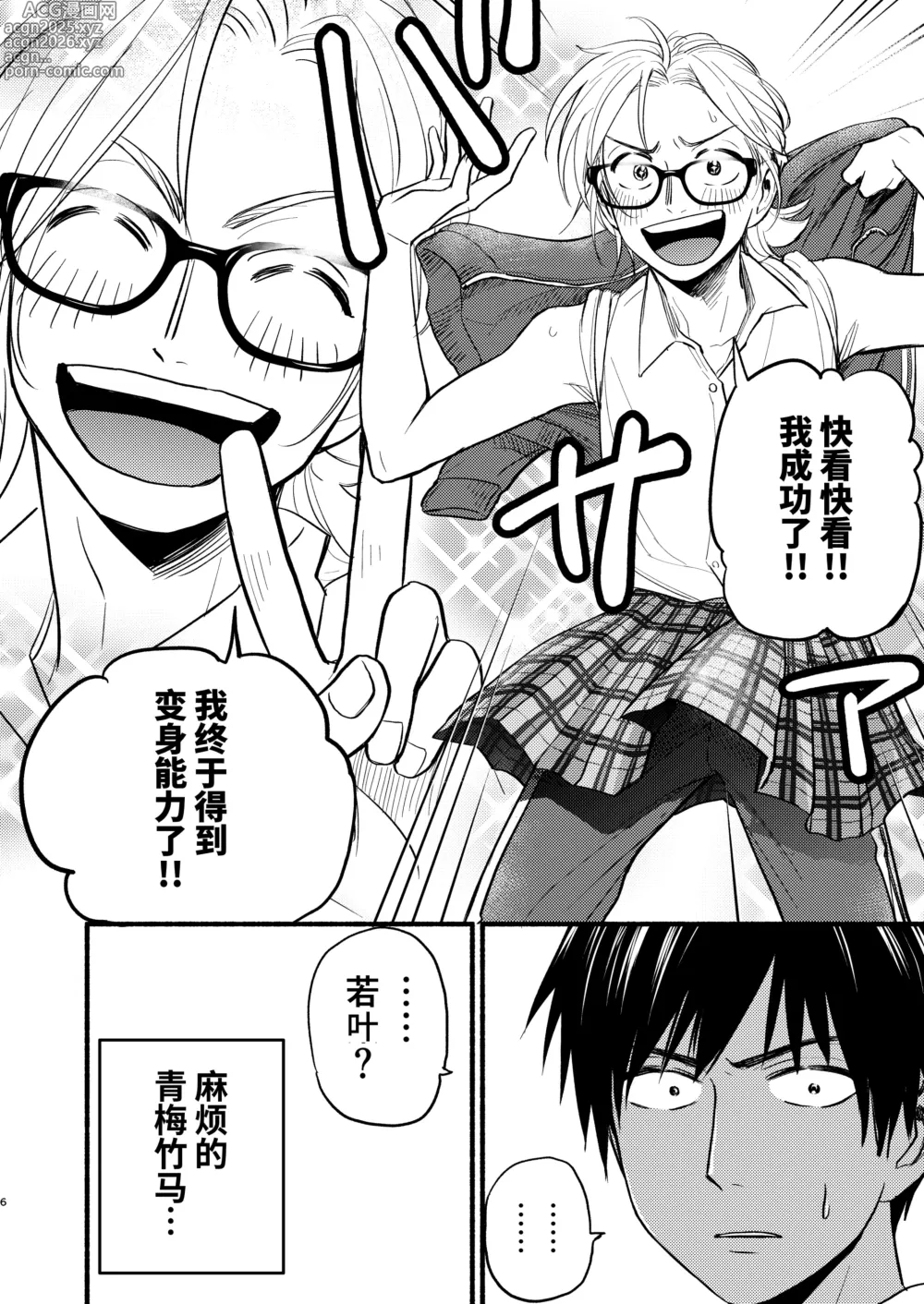 Page 4 of doujinshi 性拟态幼驯染 1
