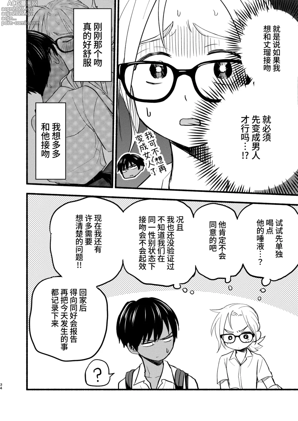 Page 32 of doujinshi 性拟态幼驯染 1