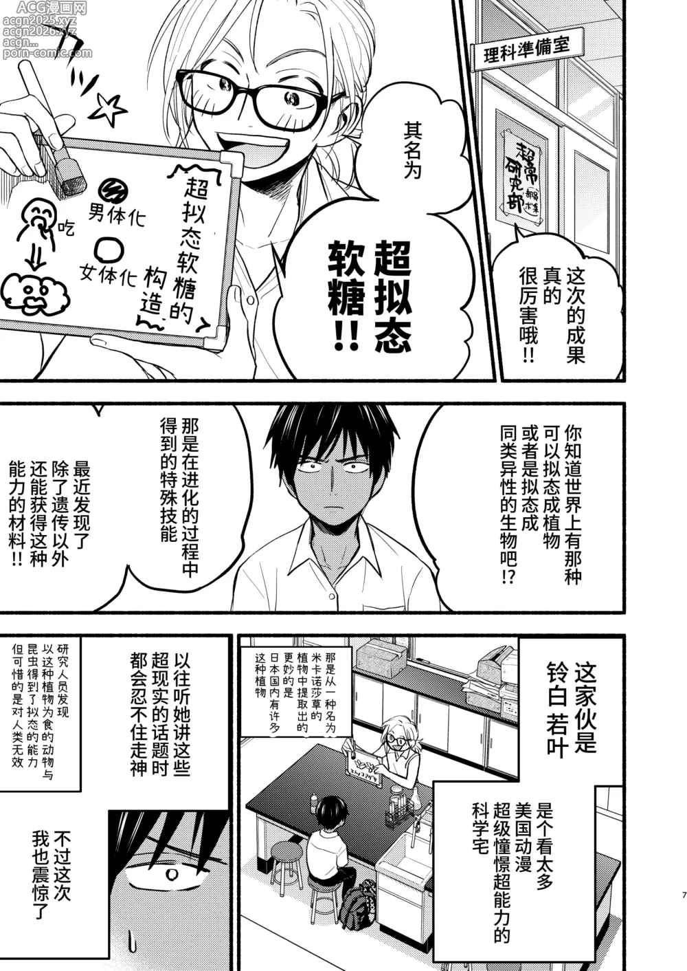 Page 5 of doujinshi 性拟态幼驯染 1