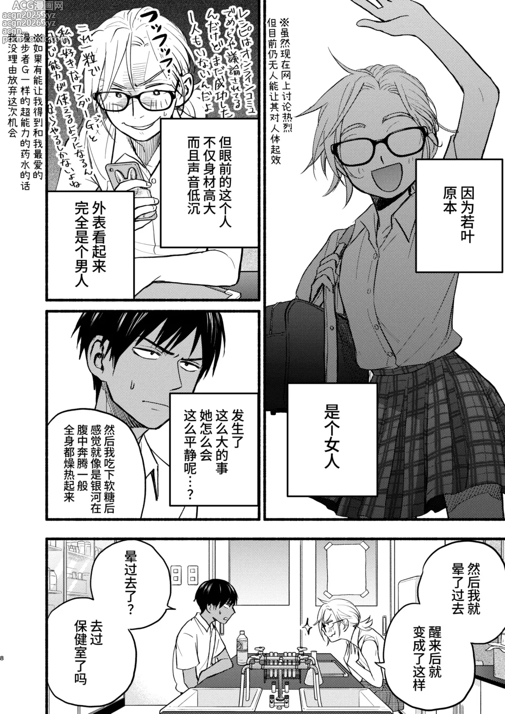 Page 6 of doujinshi 性拟态幼驯染 1